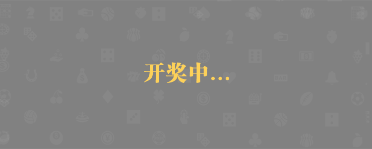 加拿大28预测,加拿大预测,加拿大28,加拿大pc28,在线预测网站